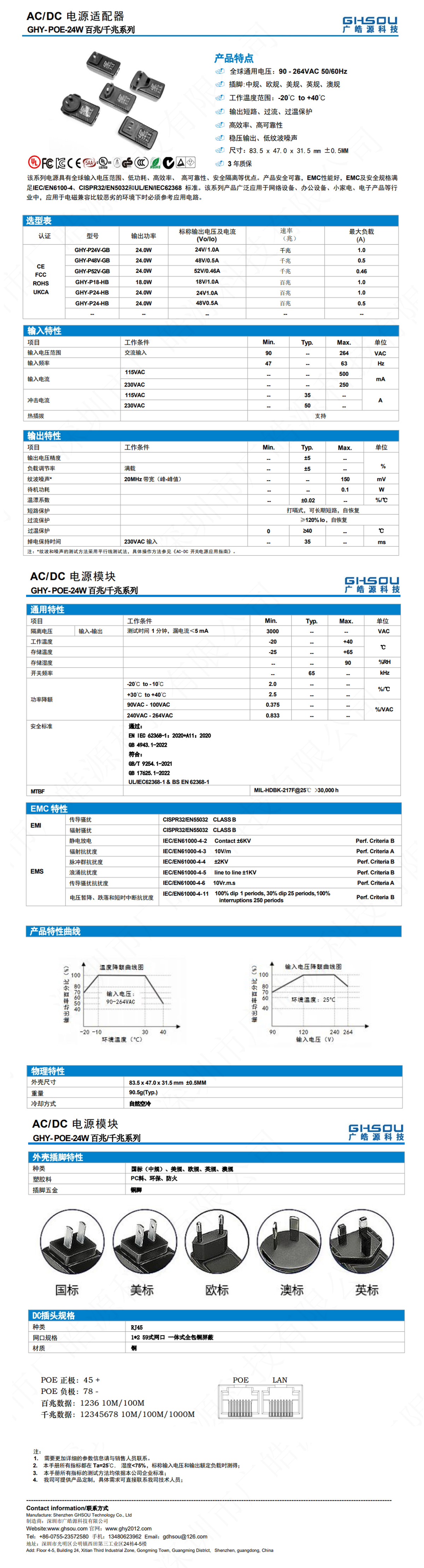 GHY-POE-24W-A-百兆千兆系列.jpg